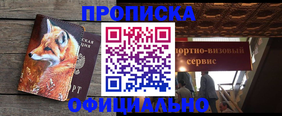 прописка для военкомата в Вытегре